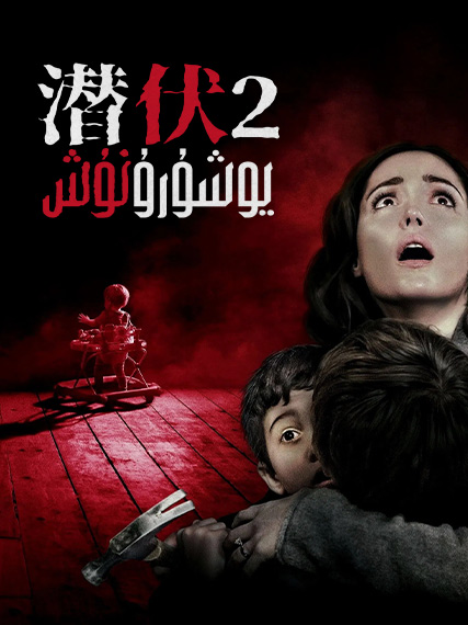 يوشۇرۇنۇش2