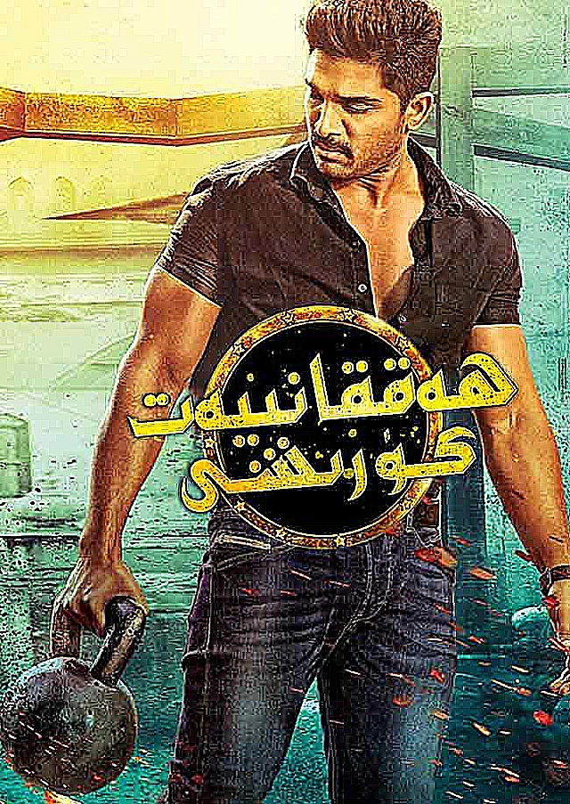 ھەققانىيەت كۈرىشى