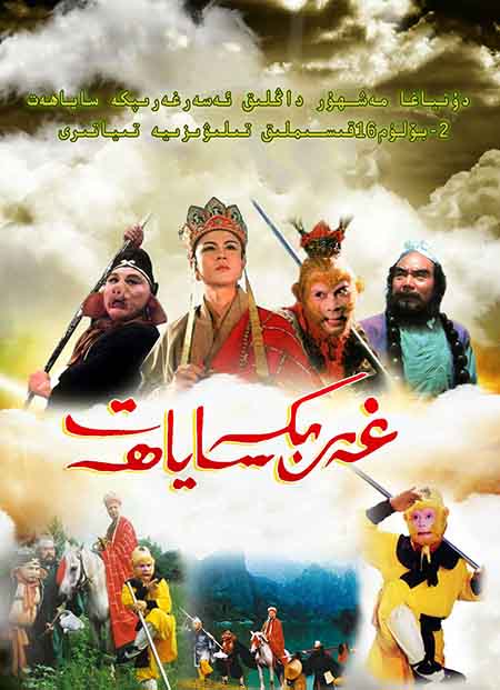 غەرىپكە ساياھەت 2