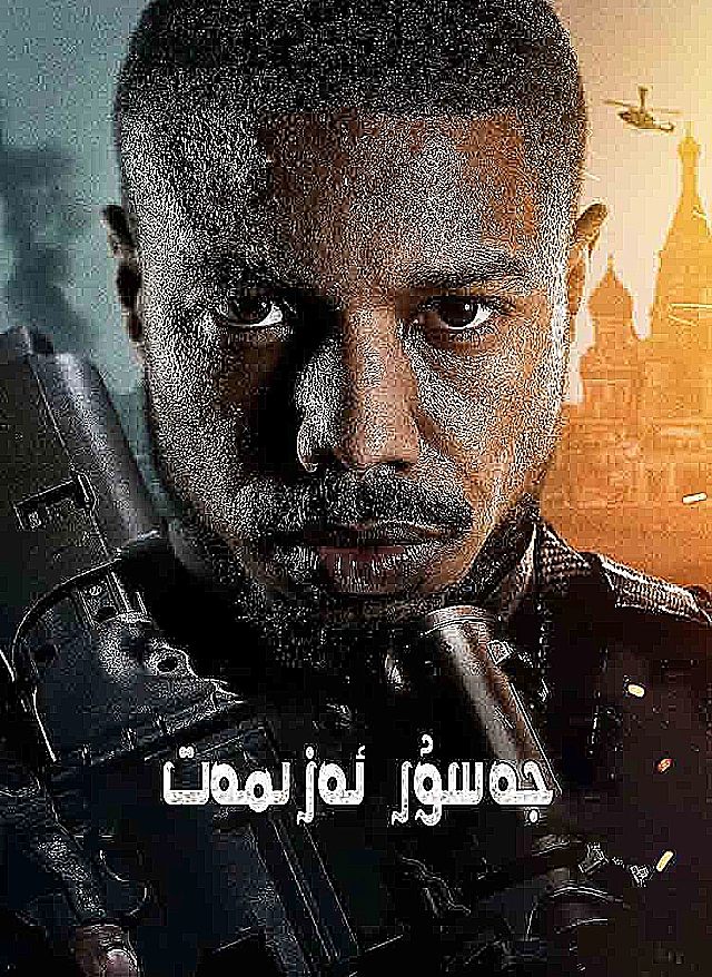 جەسۇر ئەزمەت