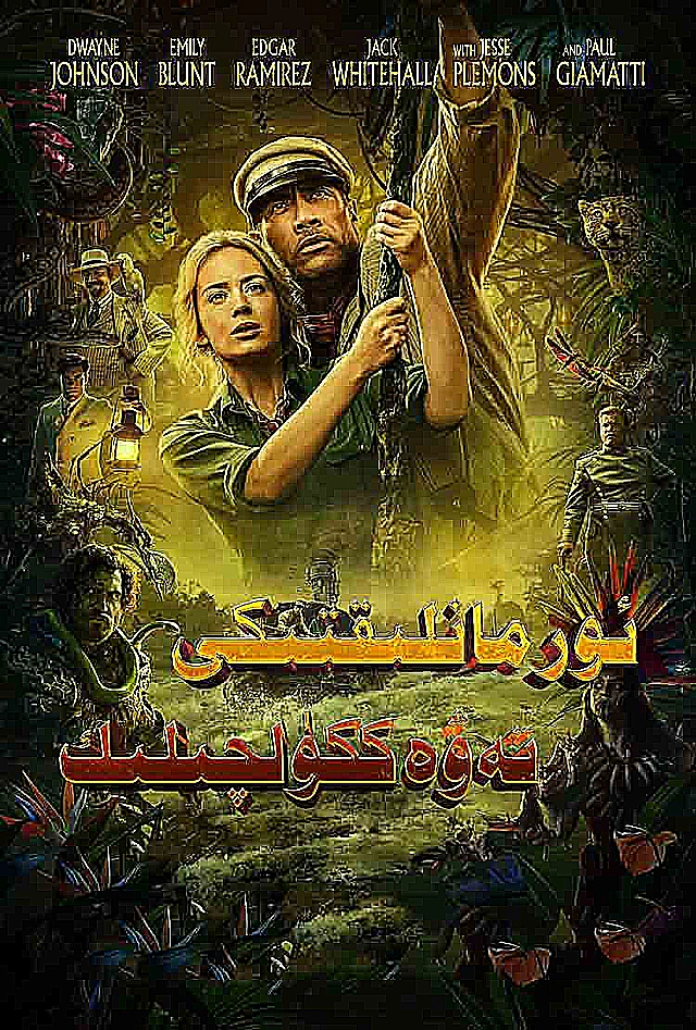 ئورمانلىقتىكى تەۋەككۈلچىلىك