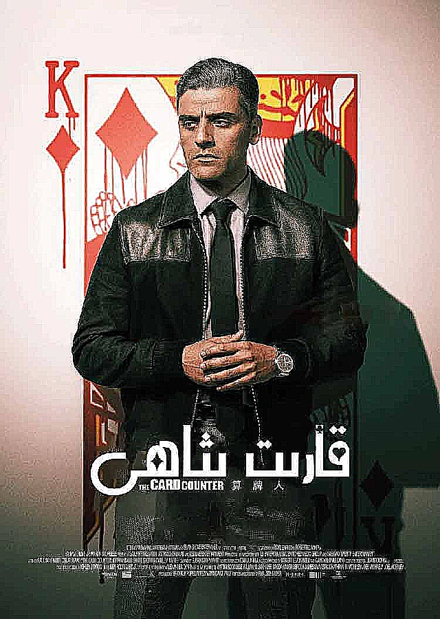 قارىت شاھى