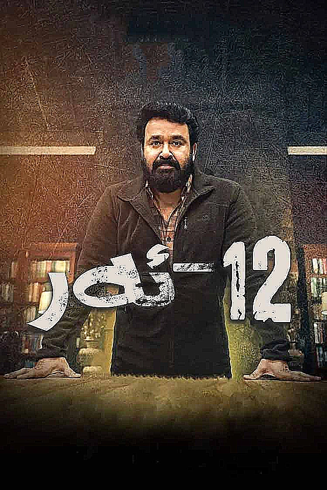 12-ئادەم