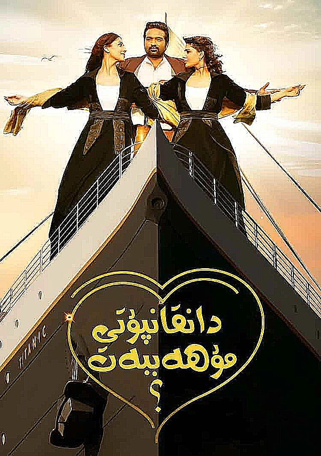 دانقانپۇتى مۇھەببەت