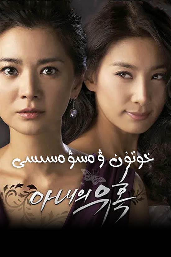خوتۇن ۋەسۋەسىسى