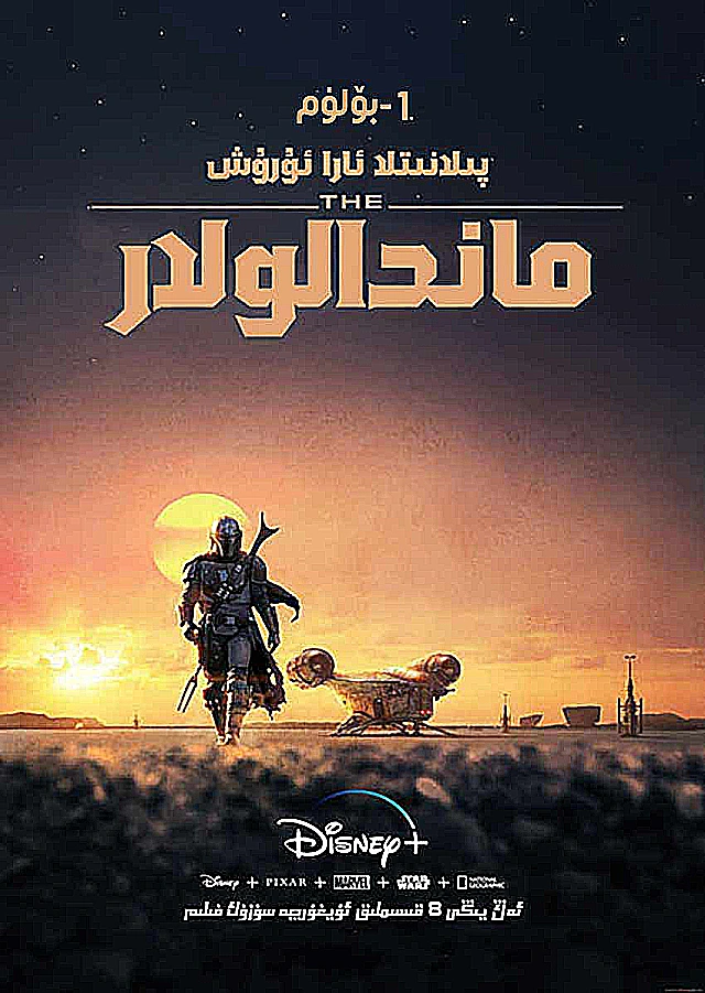 ماندالولار 1-بۆلۈم