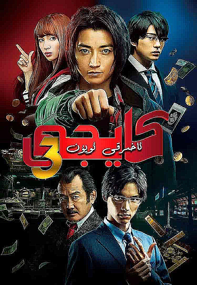كايجى 3