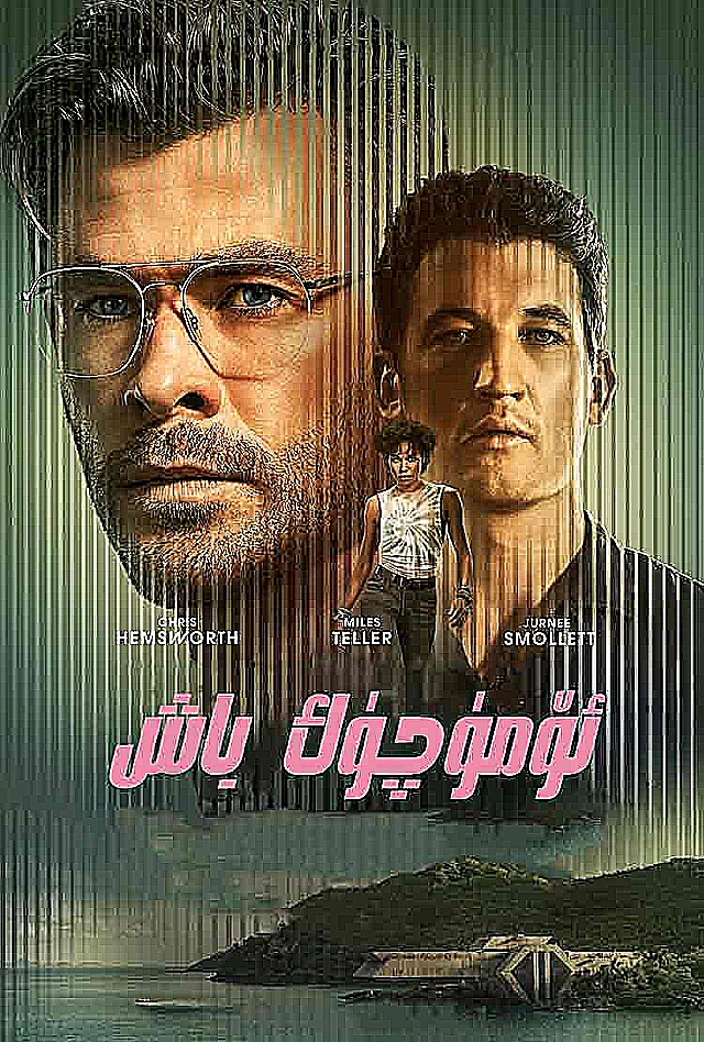 ئۆمۈچۈك بىشى تۈرمىسى