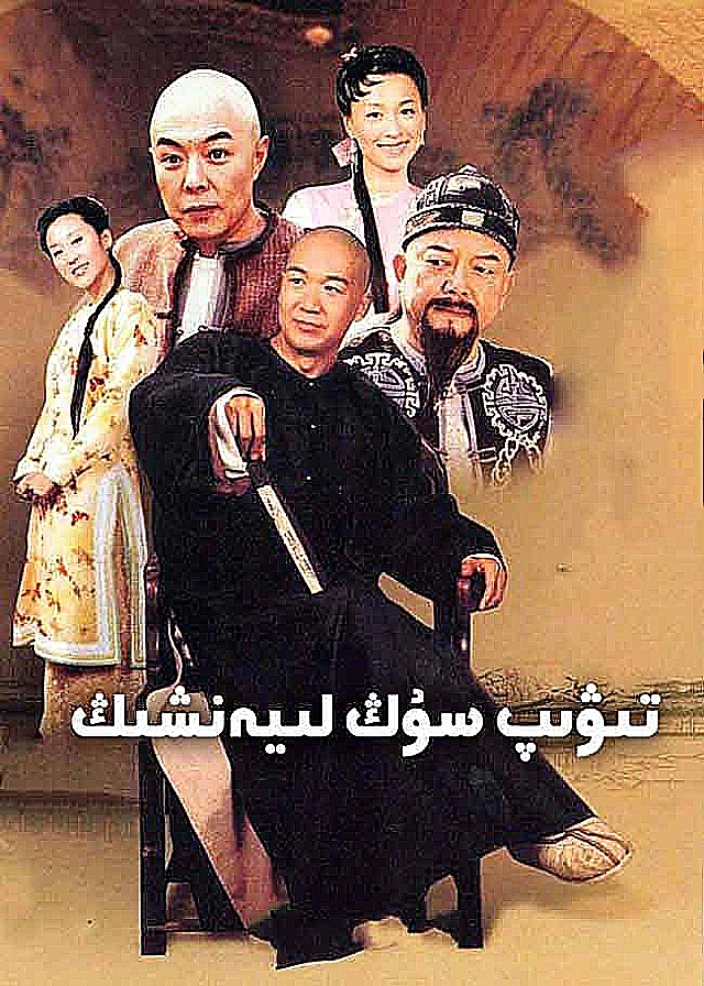 تىۋىپ سۇڭ لىيەنشىڭل