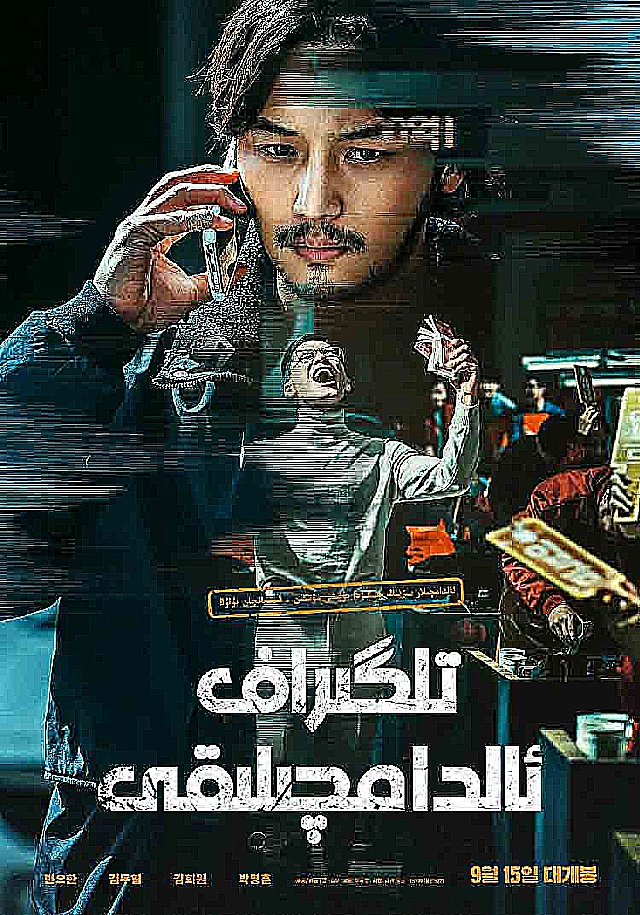 تىلگىراف ئالدامچىلىقى