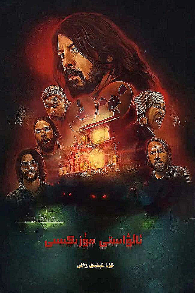 ئالۋاستى مۇزىكىسى