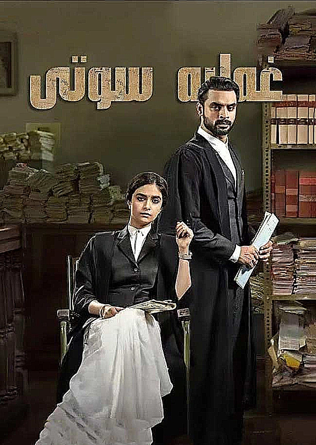 غەلبە سوتى