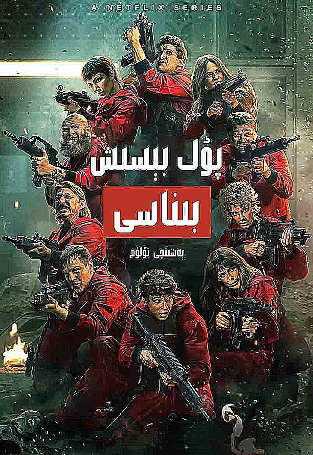 پۇل بېسىش بىناسى 5-بۆلۈم