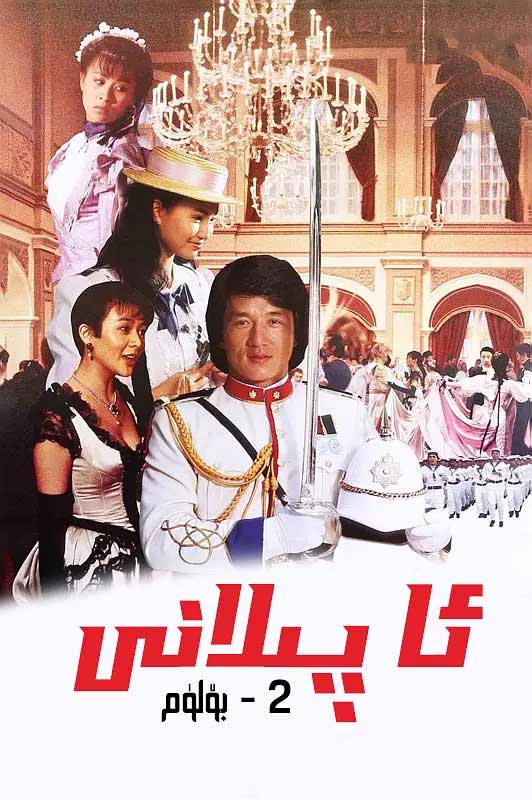 ئا پىلانى 2