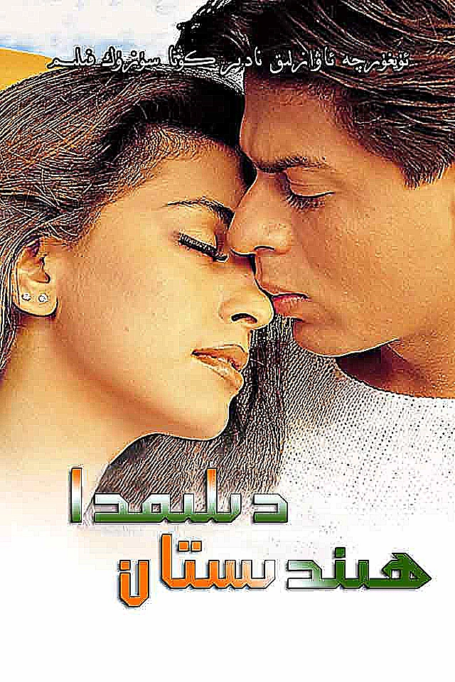 دىلىمدا ھىندىستان