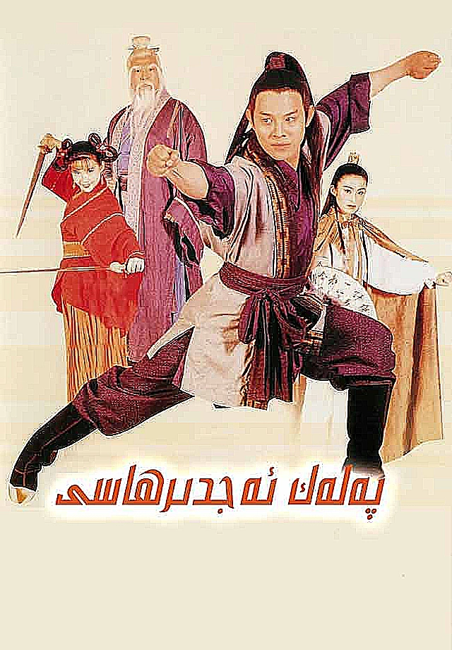 پەلەك ئەجدىرھاسى