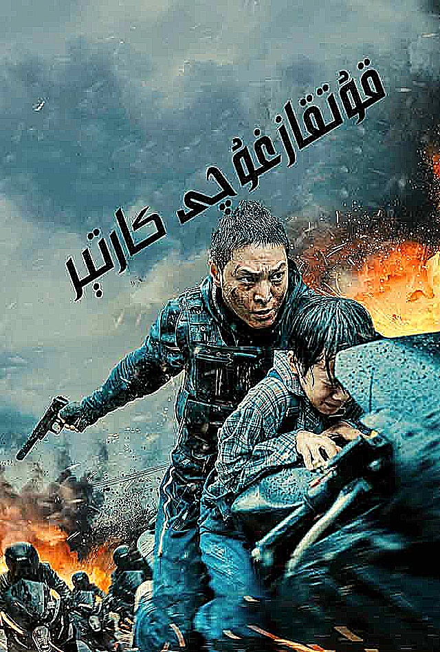 قۇتقازغۇچى كارتېر