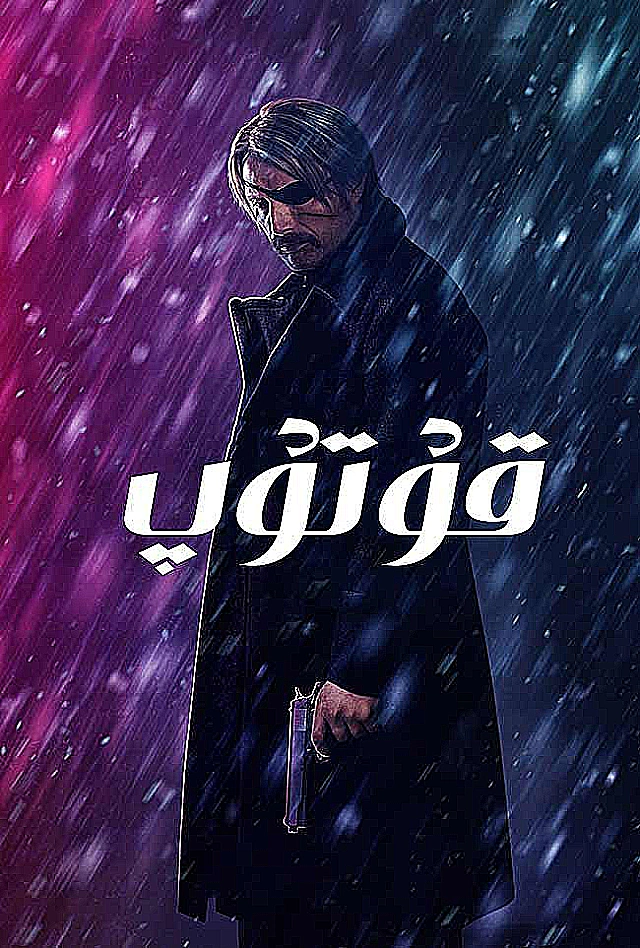 قۇتۇپ