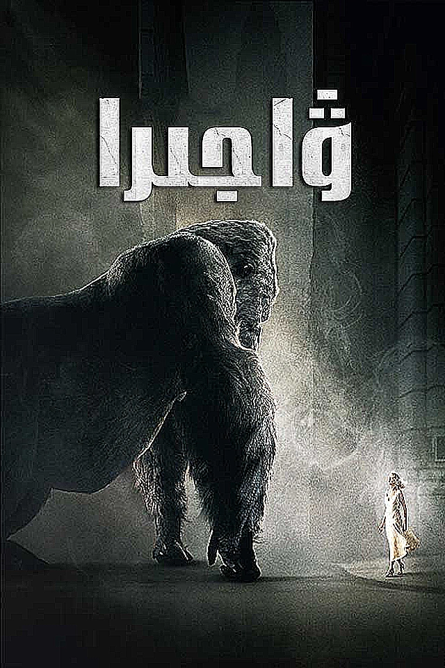 ۋاجىرا