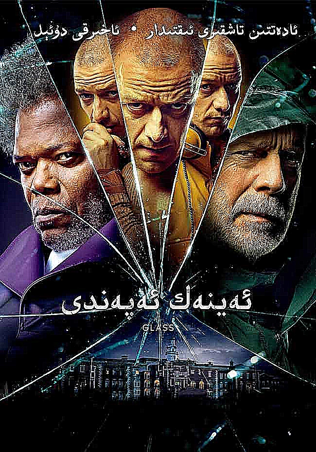 ئەينەك ئەپەندىم