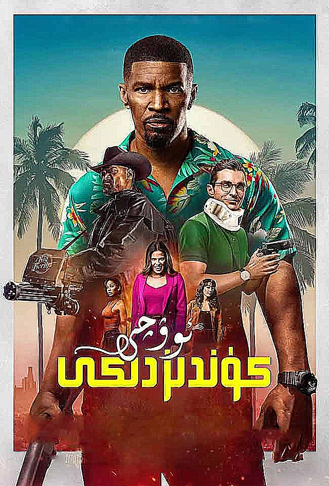 كۈندىزدىكى ئوۋچى