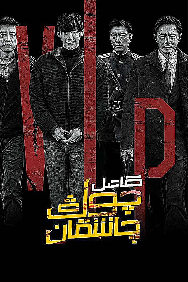 قاتىل چوڭ چاشقان