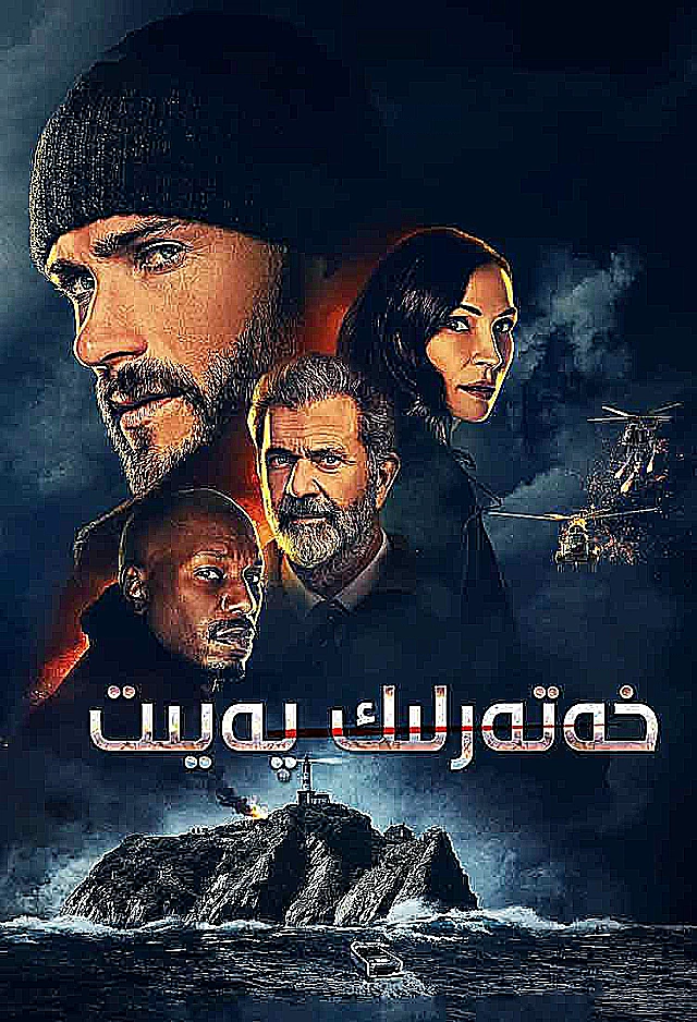 خەتەرلىك پەيىت