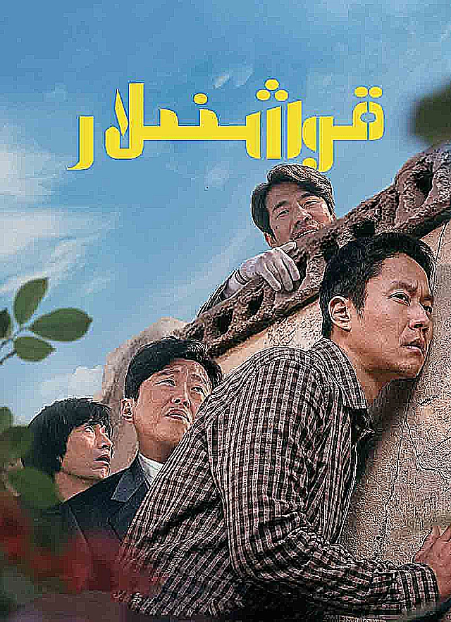 قوشنىلار