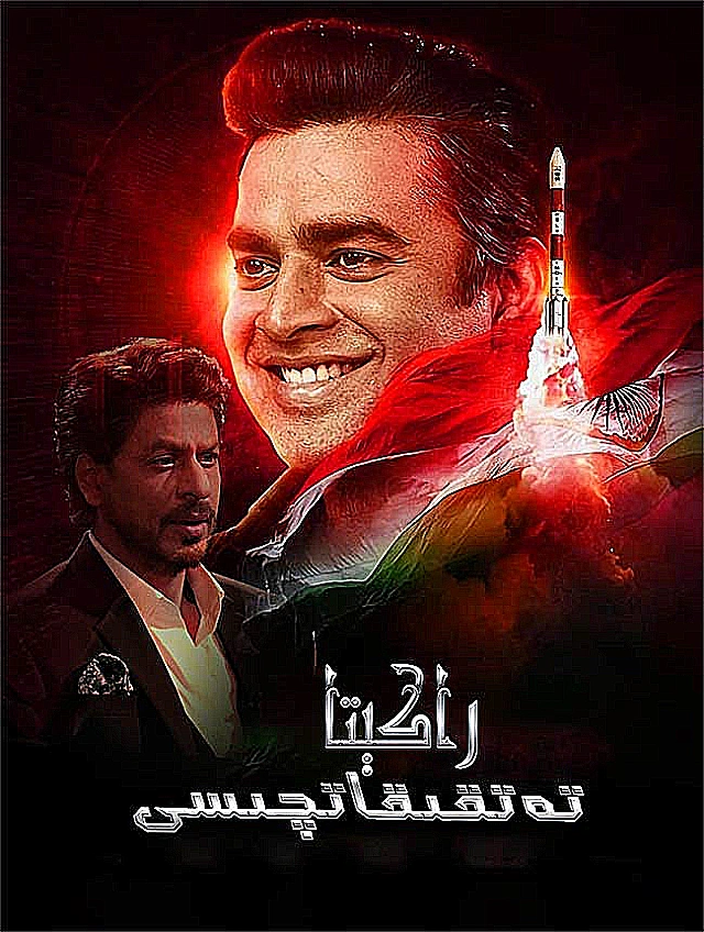 راكېتا تەتقىقاتچىسى