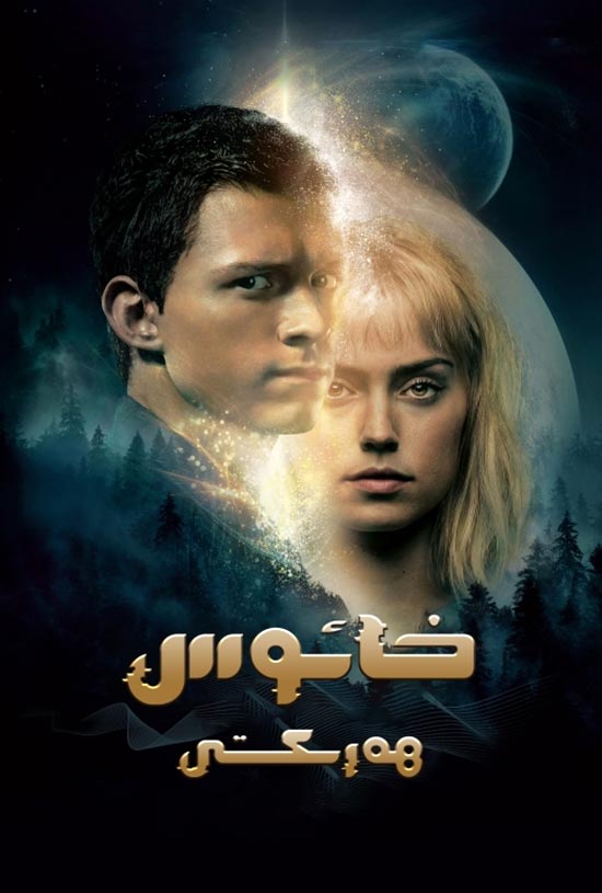 خائوس ھەرىكىتى