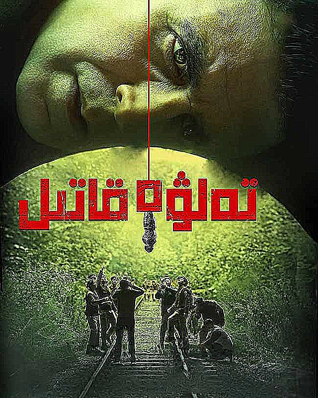 تەلۋە قاتىل