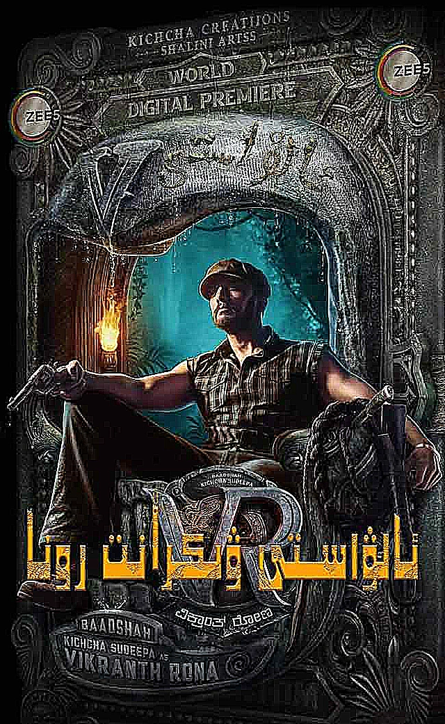 ئالۋاستى ۋىكرانت رونا