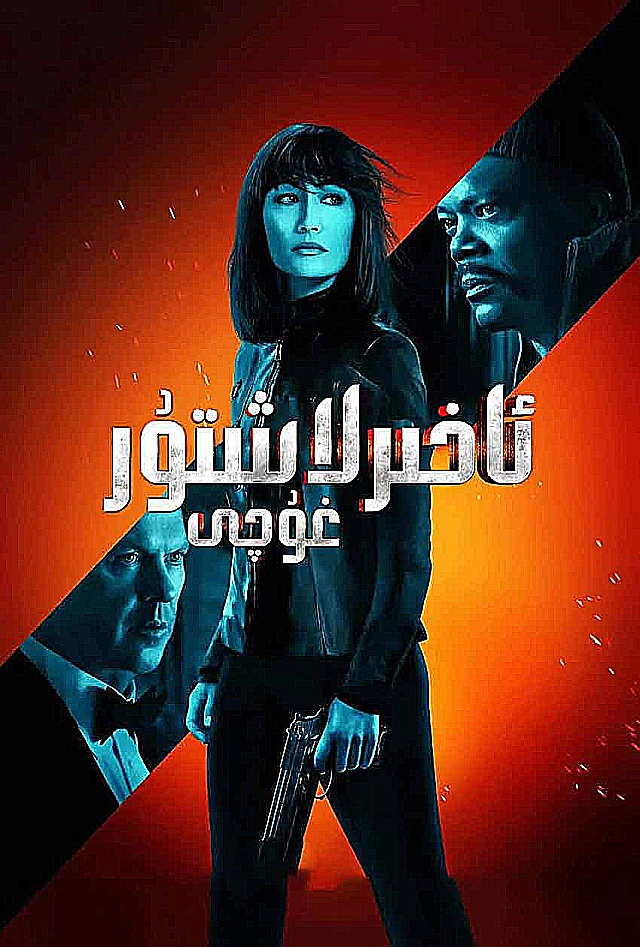 ئاخىرلاشتۇرغۇچىلار