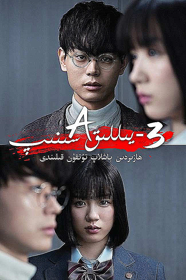3-يىللىق A سىنىپ