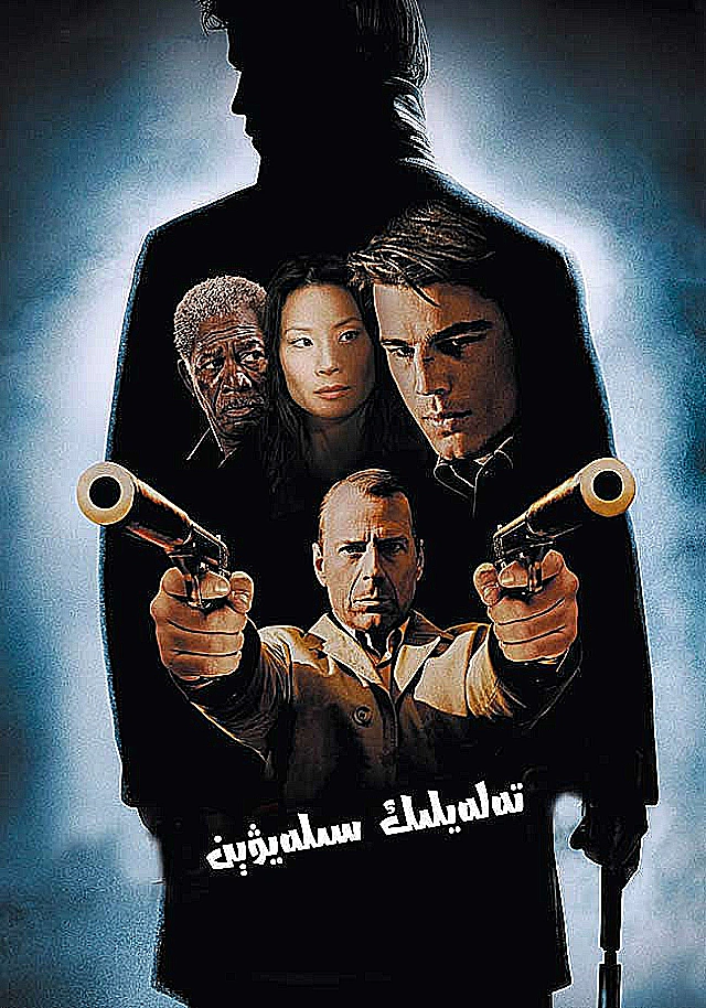 تەلەيلىك سىلەيۋېن
