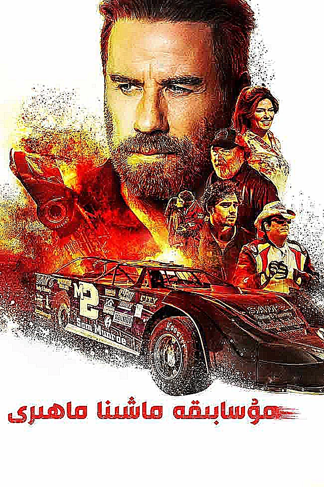 مۇسابىقە ماشىنا ماھىرى