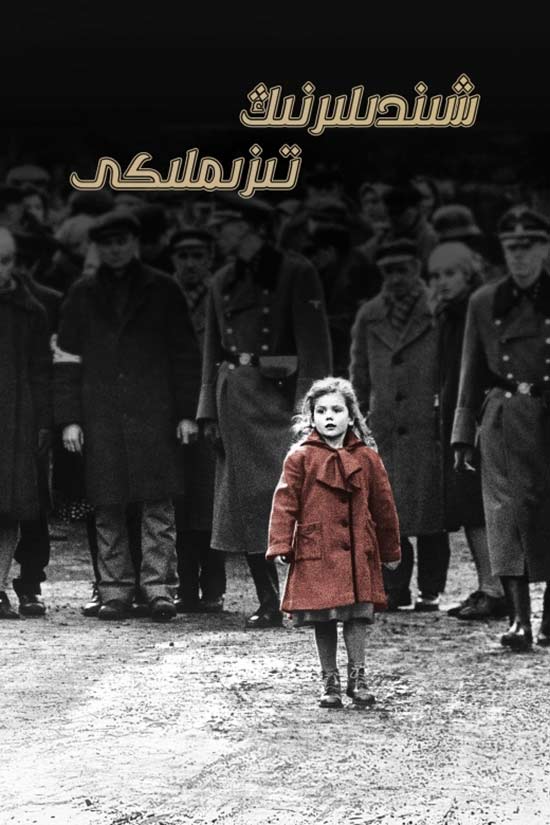 شىندىلىرنىڭ تىزىملىكى