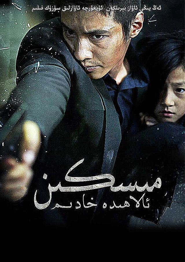 مىسكىن ئالاھىدە خادىم