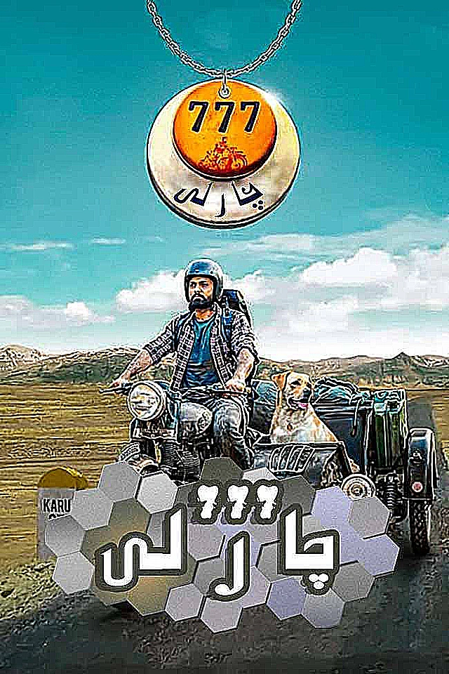 چارلى 777