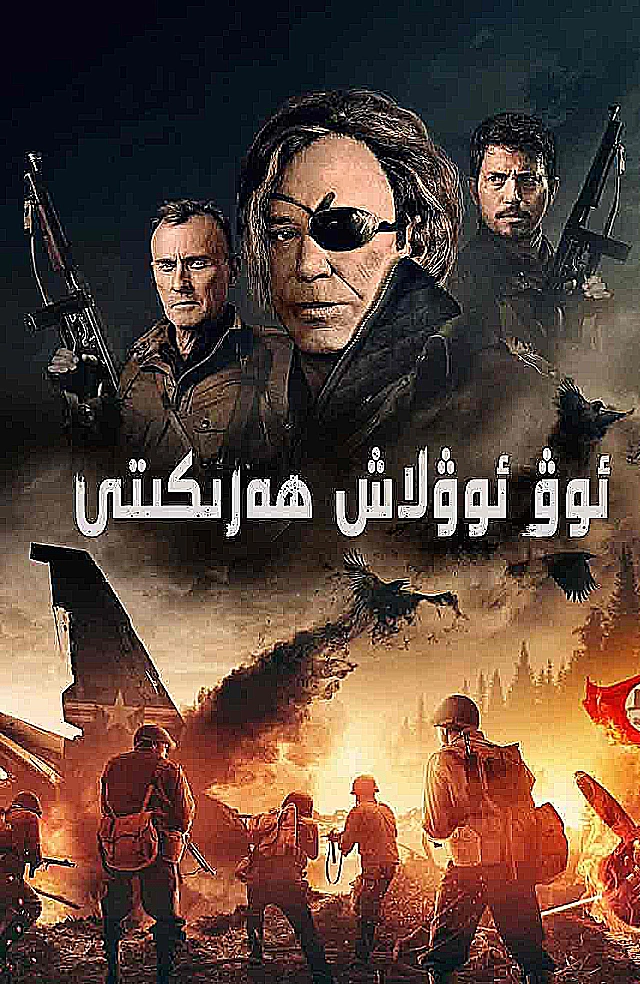 ئوۋ ئوۋلاش ھەرىكىتى