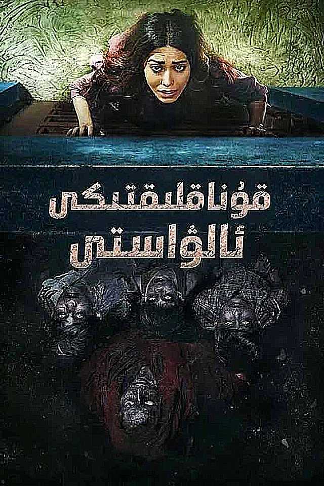 قوناقلىقتىكى ئالۋاستى