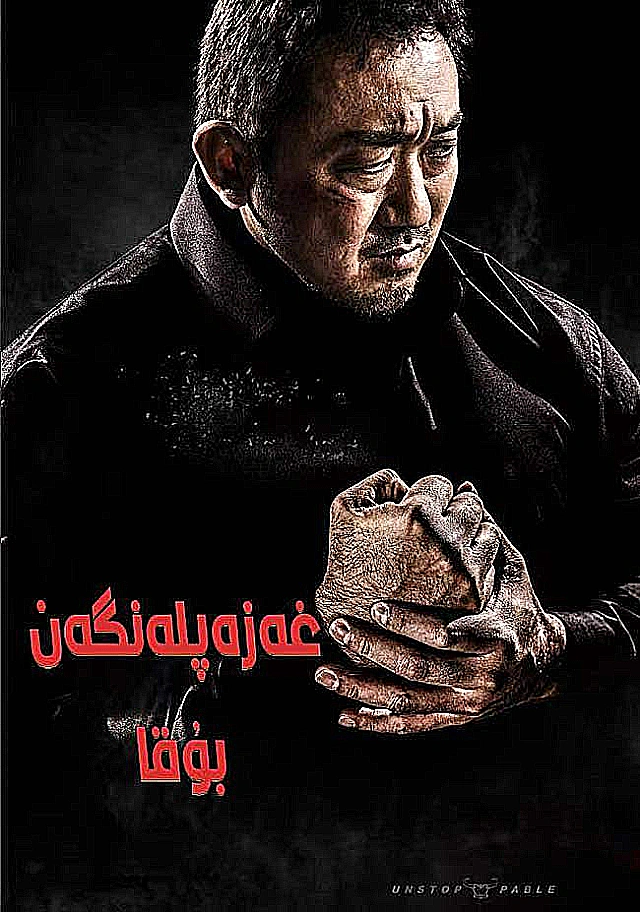 غەزەپلەنگەن بۇقا