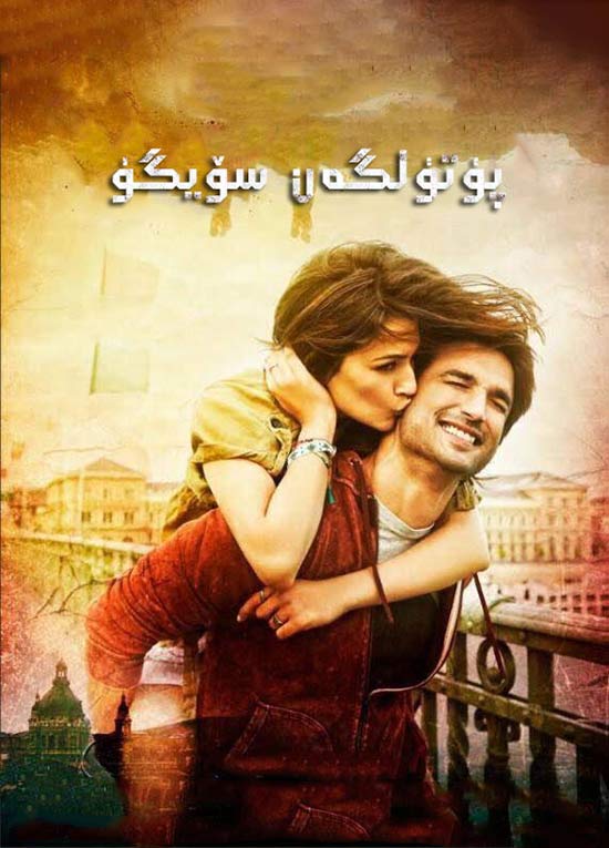 پۈتۈلگەن سۆيگۈ