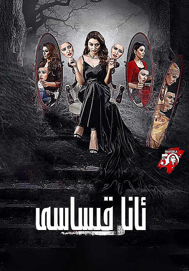 ئانا قىساسى