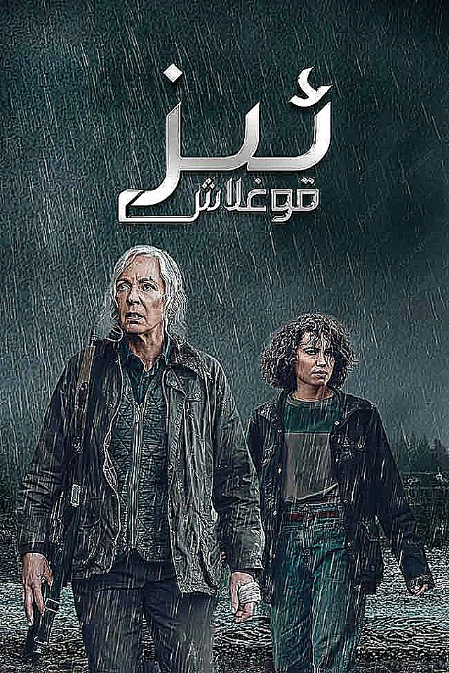 ئىز قوغلاش