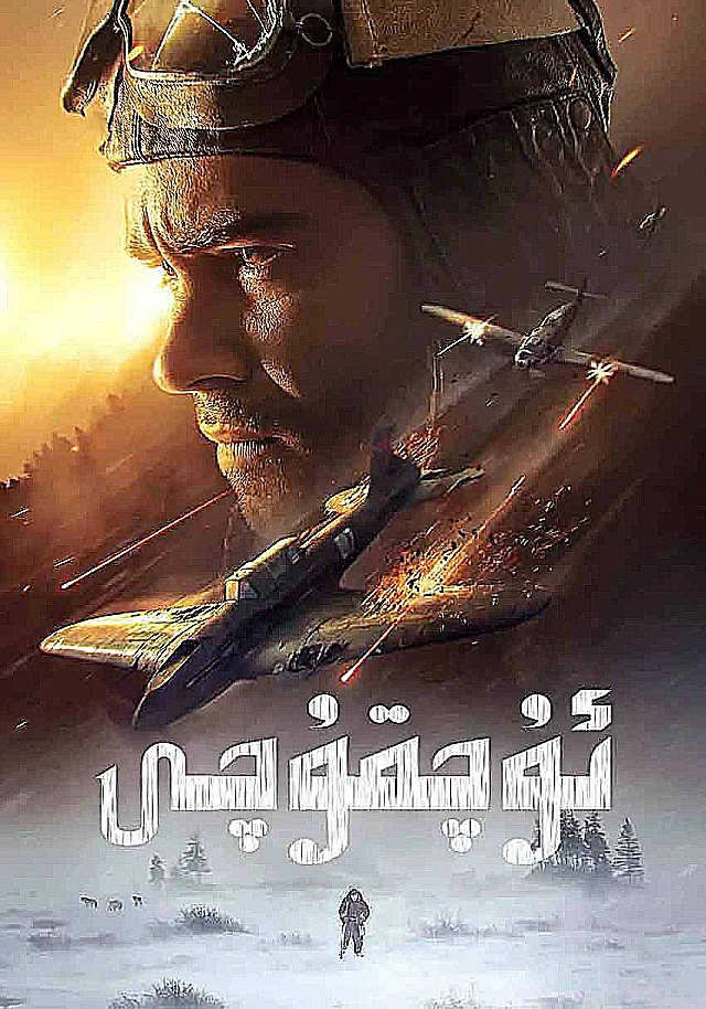 ئۇچقۇچى
