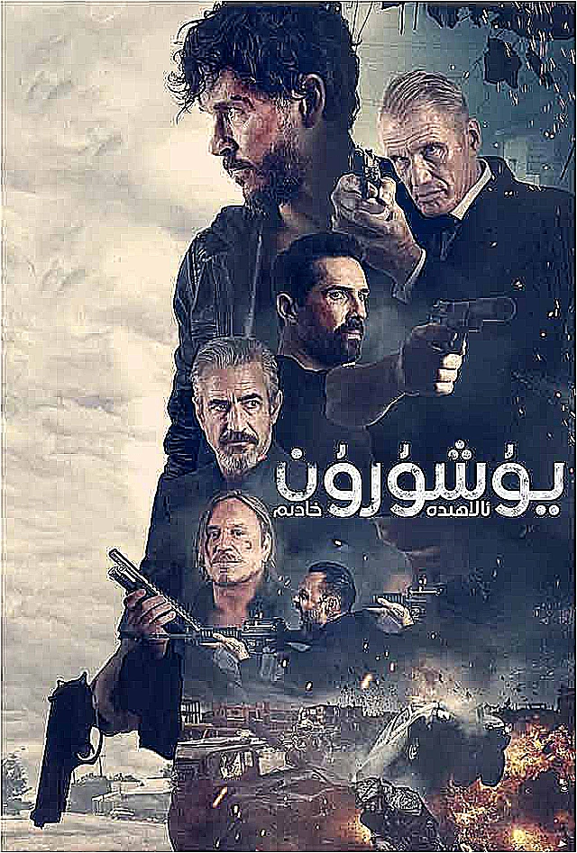 يۇشۇرۇن ئالاھىدە خادىم