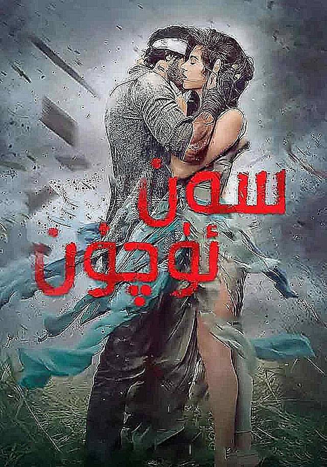 سەن ئۈچۈن