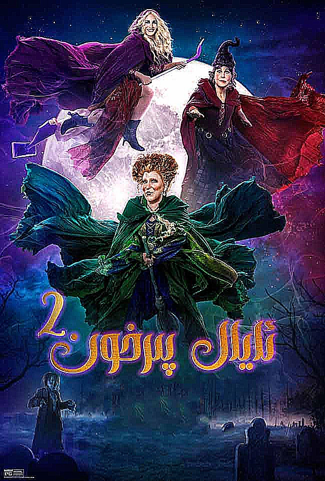 ئايال پىرخون 2