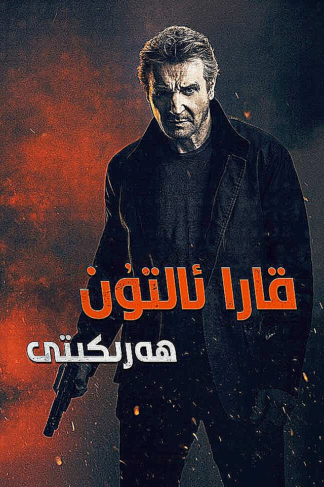 قارا ئالتۇن ھەرىكىتى